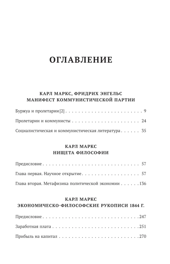 Karl Marx. Manifest der kommunistischen Partei. Die Armut der Philosophie. Manuskripte von 1844