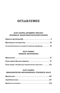 Karl Marx. Manifest der kommunistischen Partei. Die Armut der Philosophie. Manuskripte von 1844