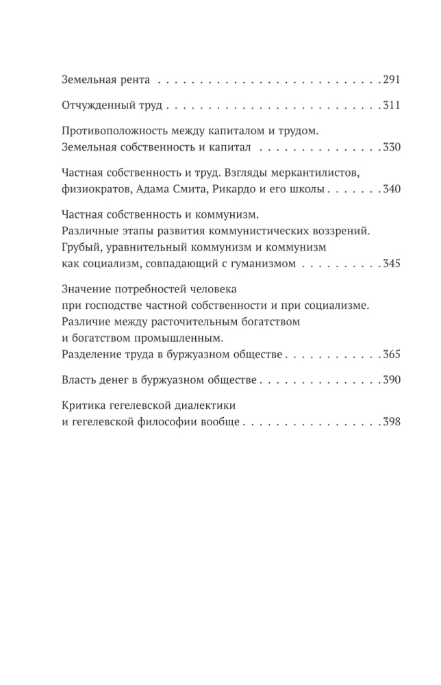 Karl Marx. Manifest der kommunistischen Partei. Die Armut der Philosophie. Manuskripte von 1844