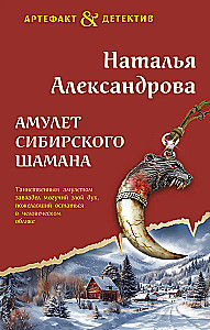 Amulet of the Siberian Shaman