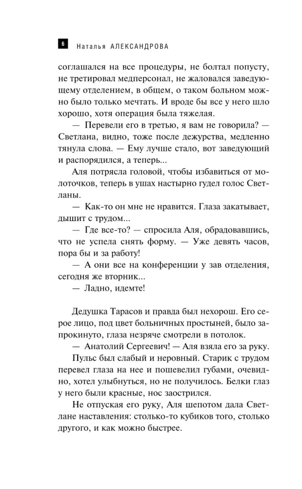 Amulet of the Siberian Shaman