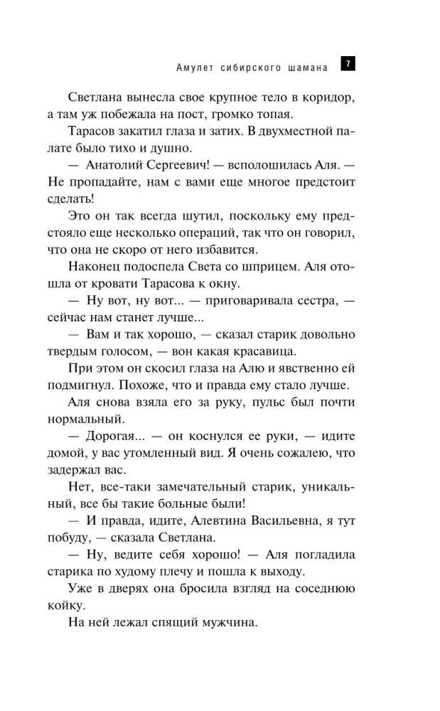 Amulet of the Siberian Shaman