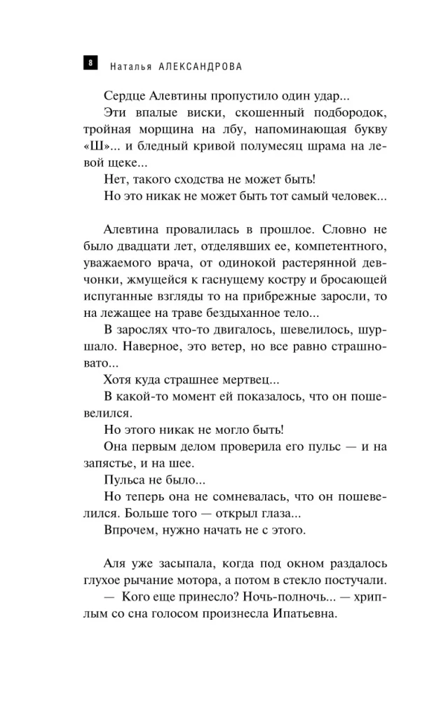 Amulet of the Siberian Shaman