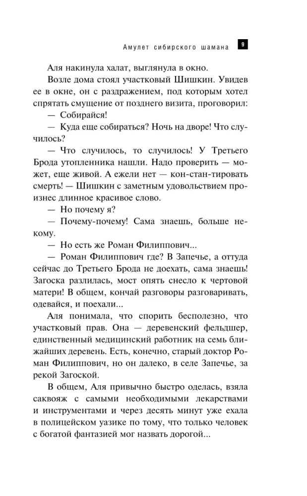 Amulet of the Siberian Shaman