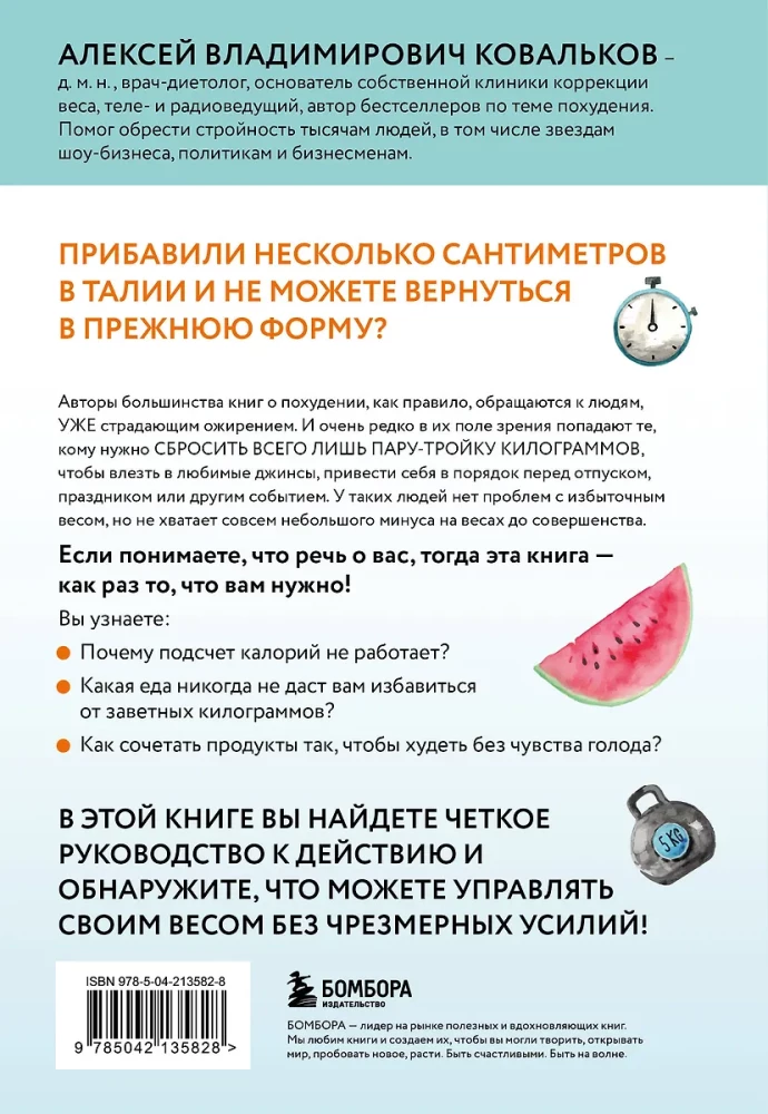 Minus Size. Safe Express Diet