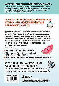 Minus Size. Safe Express Diet