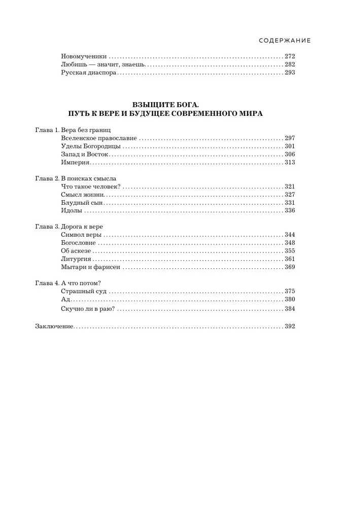Peamised küsimused: Jumala, usu, elu kohta