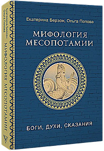 Mythology of Mesopotamia: Gods, Spirits, Legends