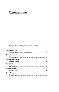 16 Trips. Moscow Routes in the Stories of Contemporary Writers