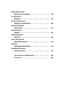 16 Trips. Moscow Routes in the Stories of Contemporary Writers