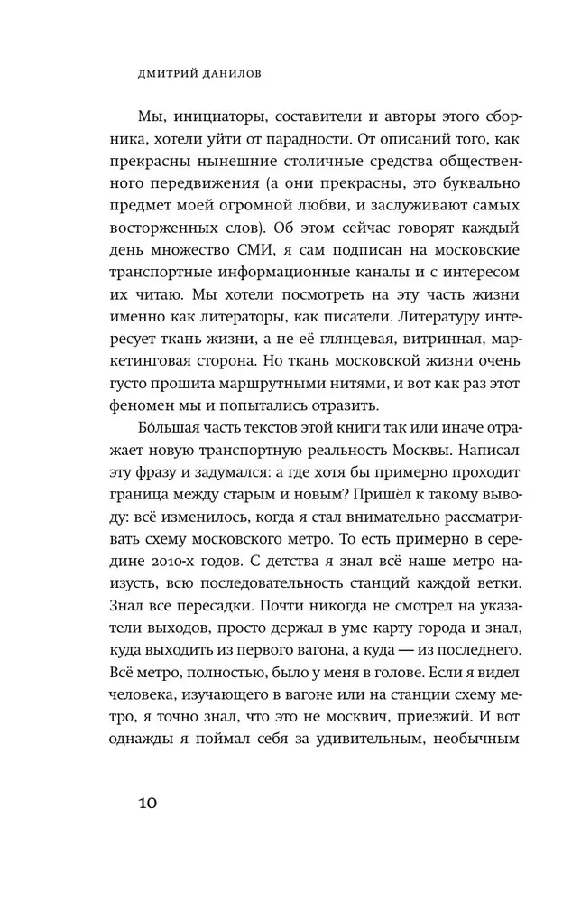16 Trips. Moscow Routes in the Stories of Contemporary Writers
