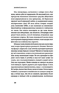 16 Trips. Moscow Routes in the Stories of Contemporary Writers