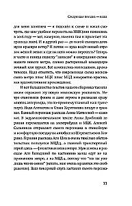 16 Trips. Moscow Routes in the Stories of Contemporary Writers