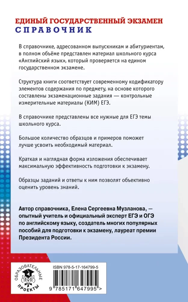 Unified State Exam. English Language. New Complete Guide for Preparing for the Unified State Exam