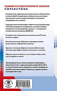 Unified State Exam. English Language. New Complete Guide for Preparing for the Unified State Exam