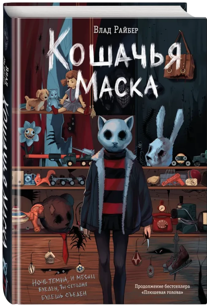 Cat Mask