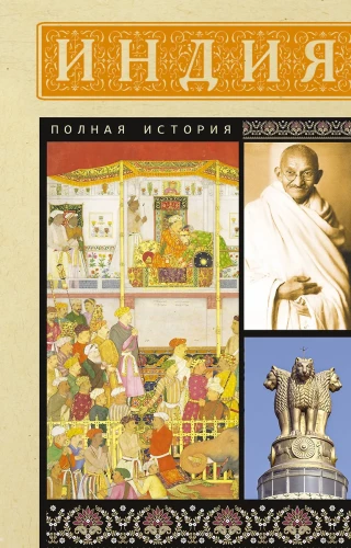 India. The Complete History