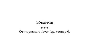 Brettspiel - Galimathias. Spiel der Etymologie