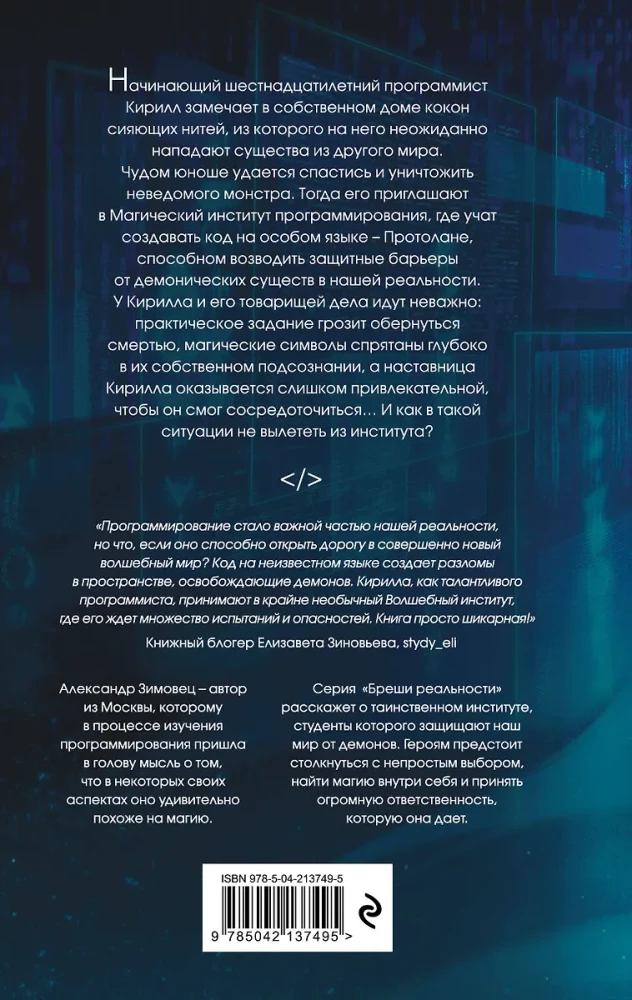 Protolans. Burvju kods