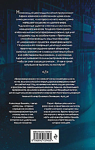 Protolans. Burvju kods