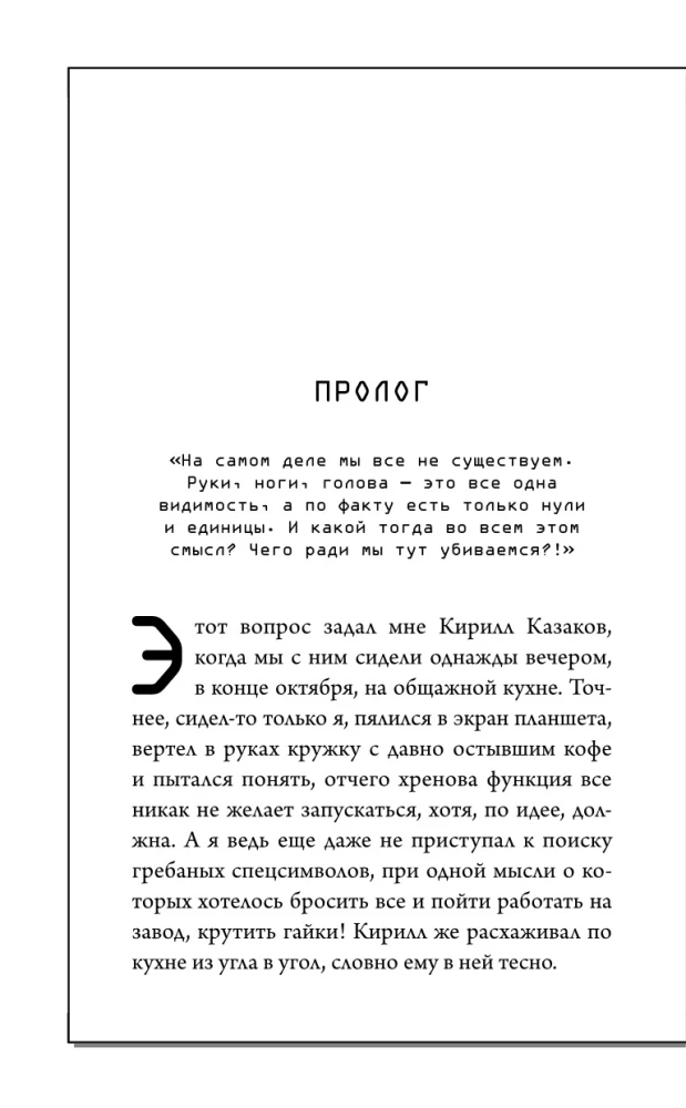 Protolans. Burvju kods