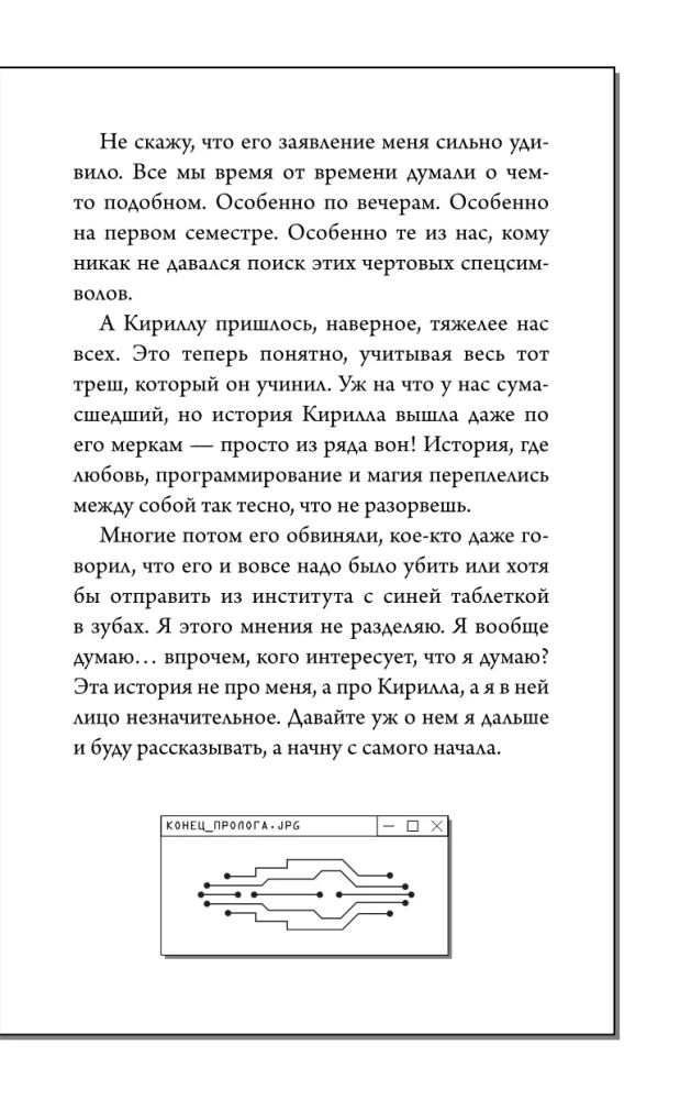 Protolans. Burvju kods