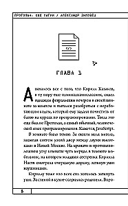 Protolans. Burvju kods