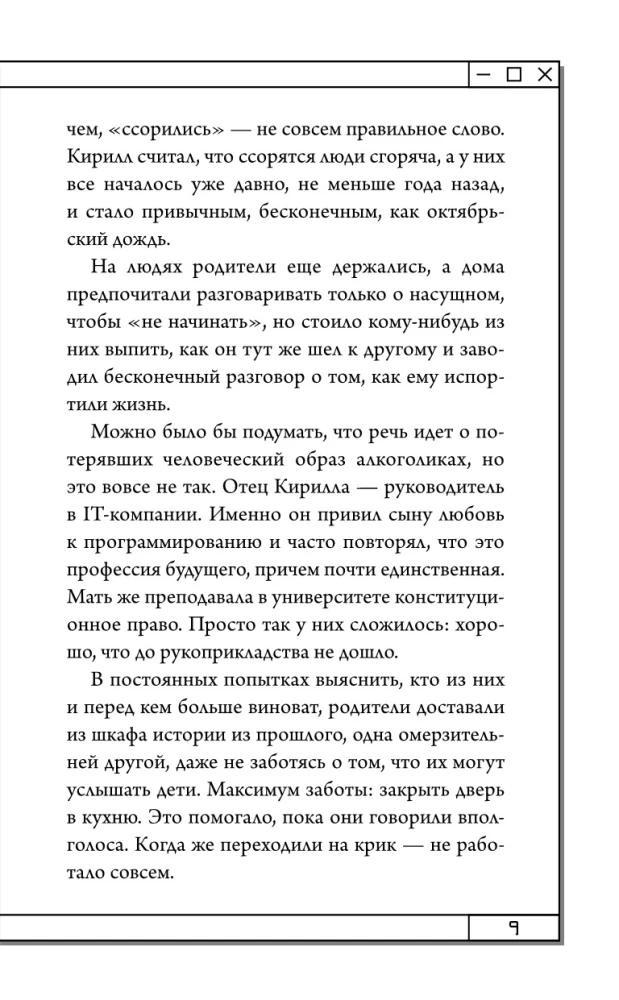 Protolans. Burvju kods