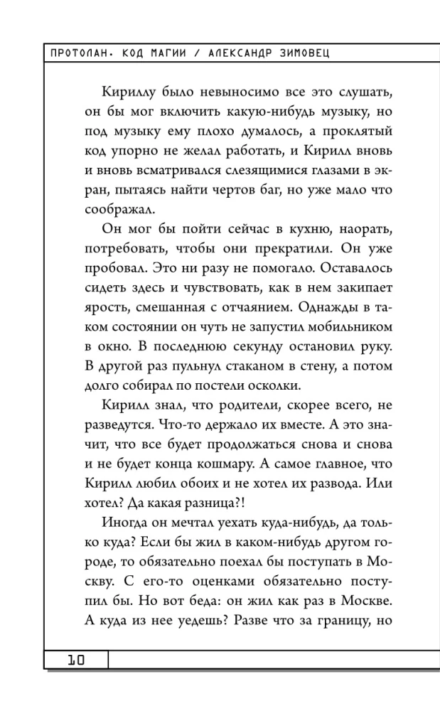 Protolans. Burvju kods