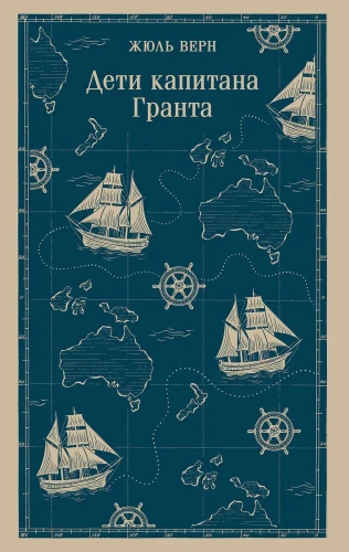 The Children of Captain Grant