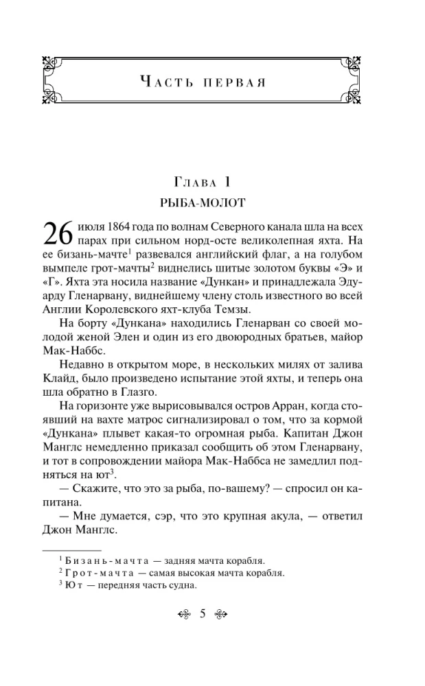 Дети капитана Гранта