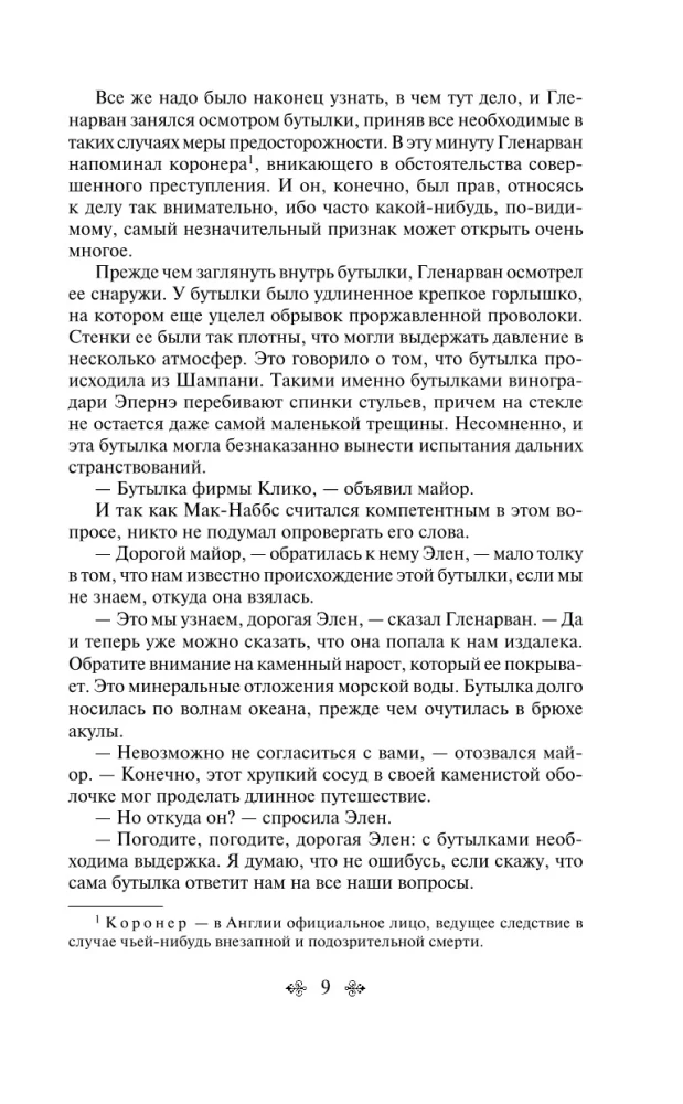 Дети капитана Гранта