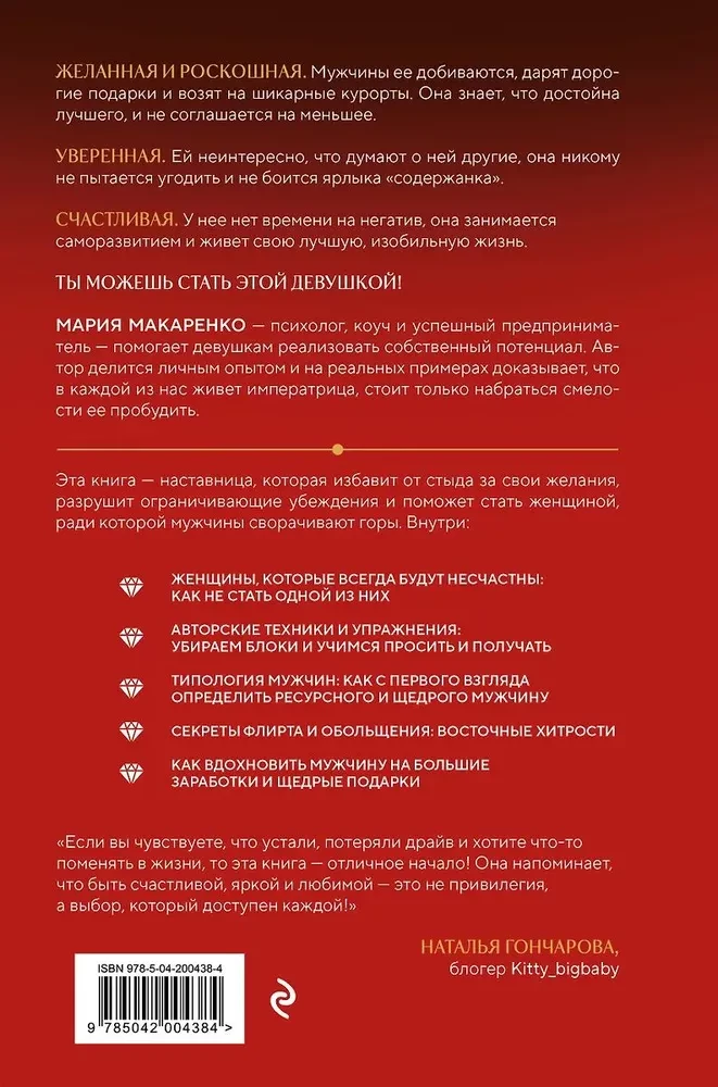 Imperatorės kelias. Kaip gauti norimą ir leisti sau prabangią gyvenimą