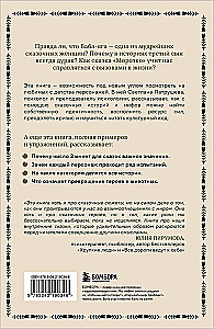 Psychologie des russischen Märchens. Was Ivan Zarewitsch, Baba Jaga, Wassilisa die Weisse und andere bekannte Helden aus der Kindheit verbergen