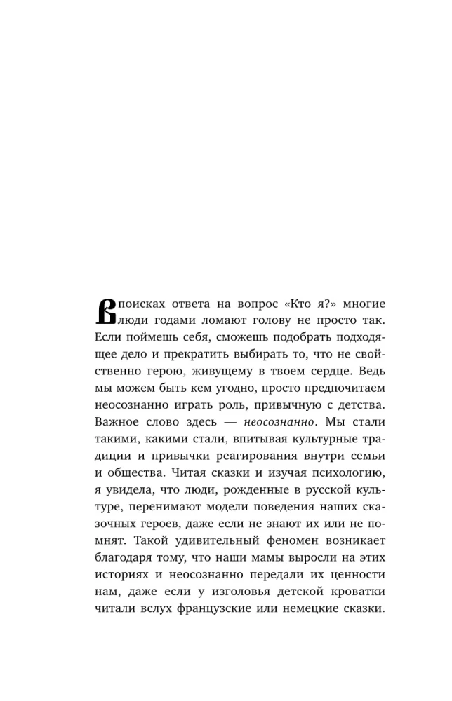 Psychologie des russischen Märchens. Was Ivan Zarewitsch, Baba Jaga, Wassilisa die Weisse und andere bekannte Helden aus der Kindheit verbergen