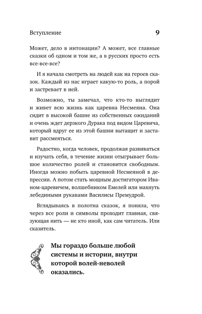 Psychologie des russischen Märchens. Was Ivan Zarewitsch, Baba Jaga, Wassilisa die Weisse und andere bekannte Helden aus der Kindheit verbergen