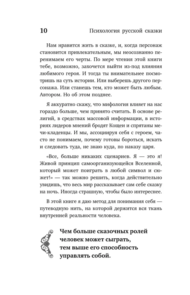 Psychologie des russischen Märchens. Was Ivan Zarewitsch, Baba Jaga, Wassilisa die Weisse und andere bekannte Helden aus der Kindheit verbergen