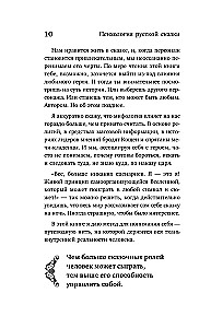 Psychologie des russischen Märchens. Was Ivan Zarewitsch, Baba Jaga, Wassilisa die Weisse und andere bekannte Helden aus der Kindheit verbergen