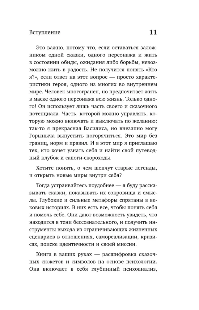 Psychologie des russischen Märchens. Was Ivan Zarewitsch, Baba Jaga, Wassilisa die Weisse und andere bekannte Helden aus der Kindheit verbergen