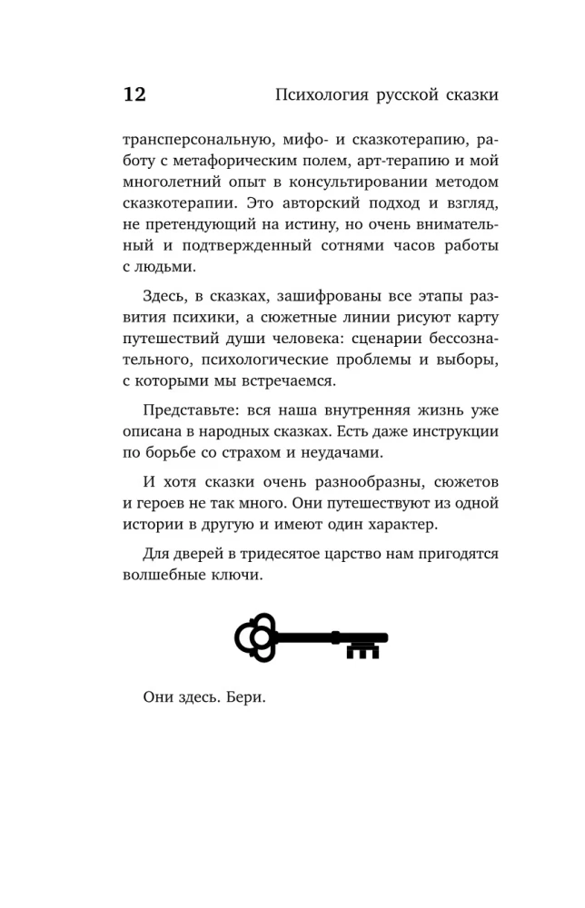 Psychologie des russischen Märchens. Was Ivan Zarewitsch, Baba Jaga, Wassilisa die Weisse und andere bekannte Helden aus der Kindheit verbergen