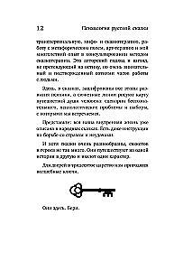 Psychologie des russischen Märchens. Was Ivan Zarewitsch, Baba Jaga, Wassilisa die Weisse und andere bekannte Helden aus der Kindheit verbergen