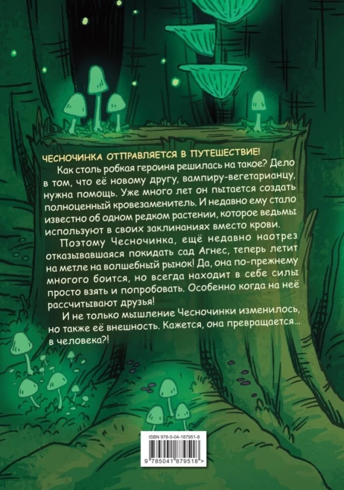Česnočinka un ragana