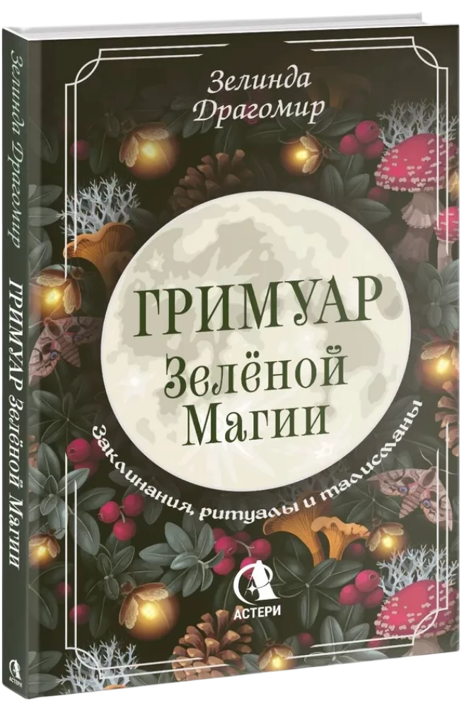Grimoire der grünen Magie. Zauber, Rituale und Talismane