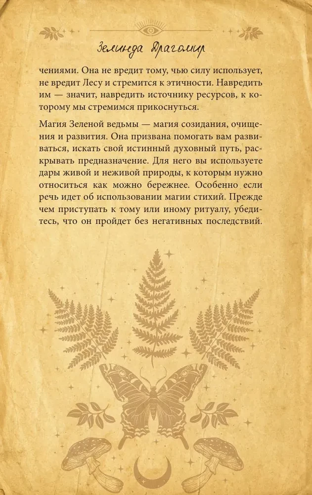 Grimoire der grünen Magie. Zauber, Rituale und Talismane