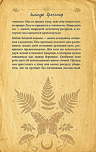 Grimoire der grünen Magie. Zauber, Rituale und Talismane