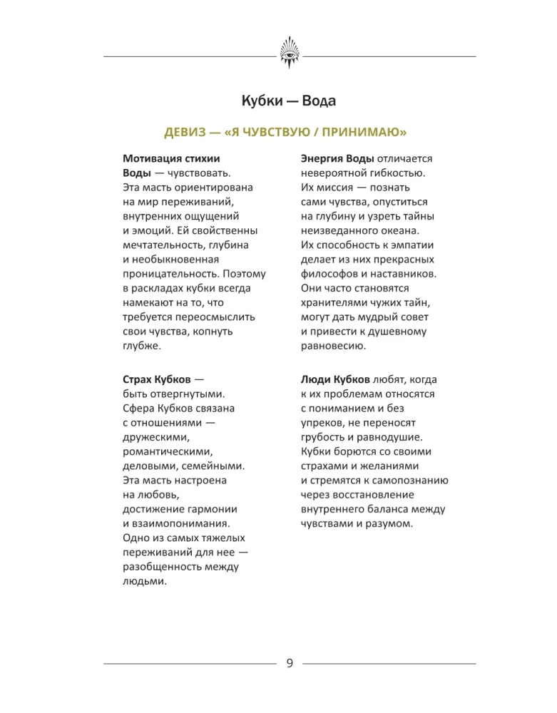 Notatnik treningowy tarologa. Rozkłady, znaczenia kart, karta dnia