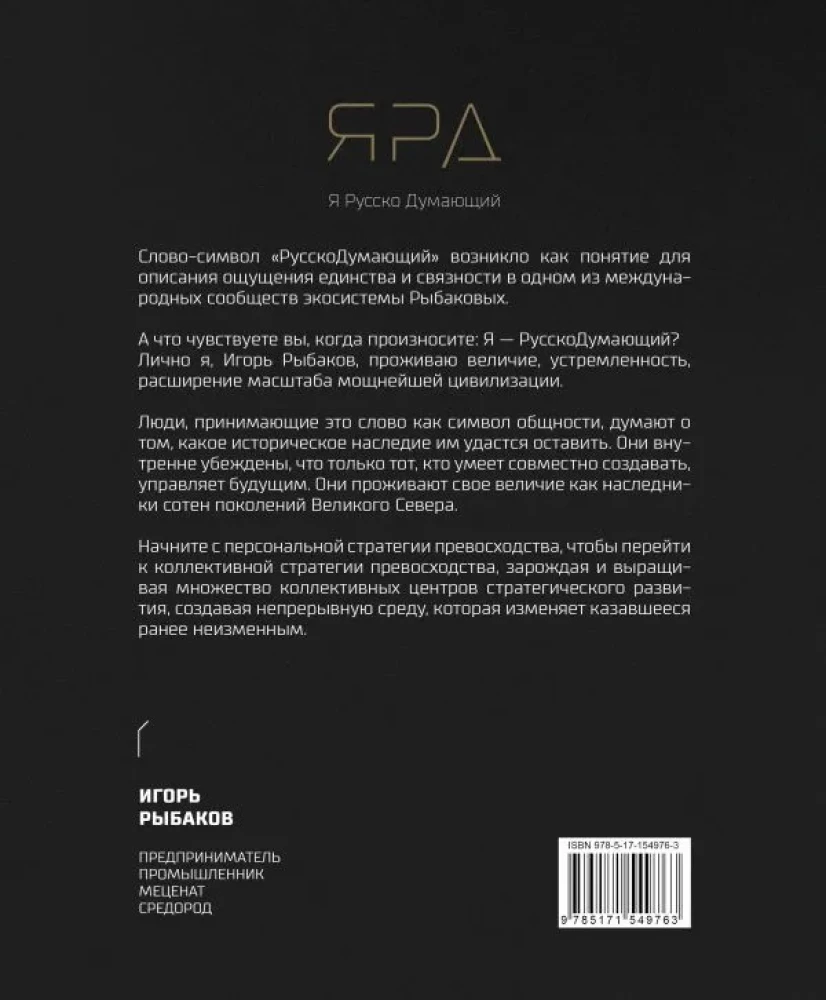 Yard. Personal Strategies of Excellence