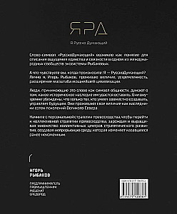 Yard. Personal Strategies of Excellence