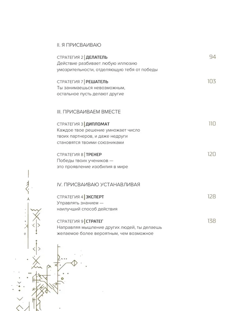 Yard. Personal Strategies of Excellence