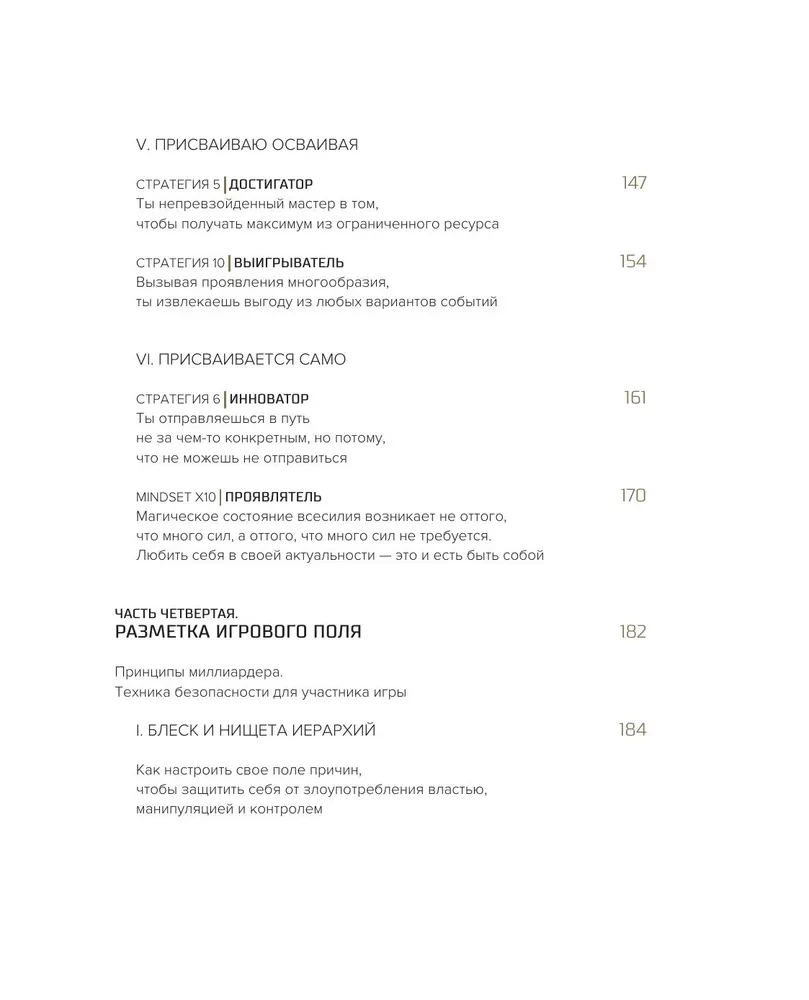 Yard. Personal Strategies of Excellence